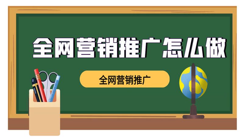 全网营销公司案例效果的真实面貌：数据之外的三重判断