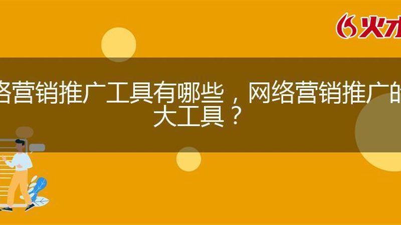 全网营销平台十大品牌排名：揭秘行业佼佼者背后的秘密