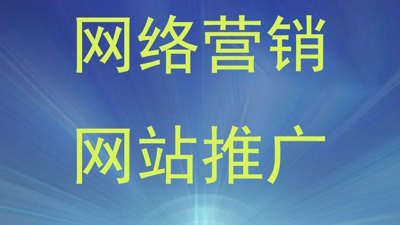 线上品牌推广公司哪家好